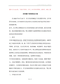 宾馆餐厅营销策划方案.docx