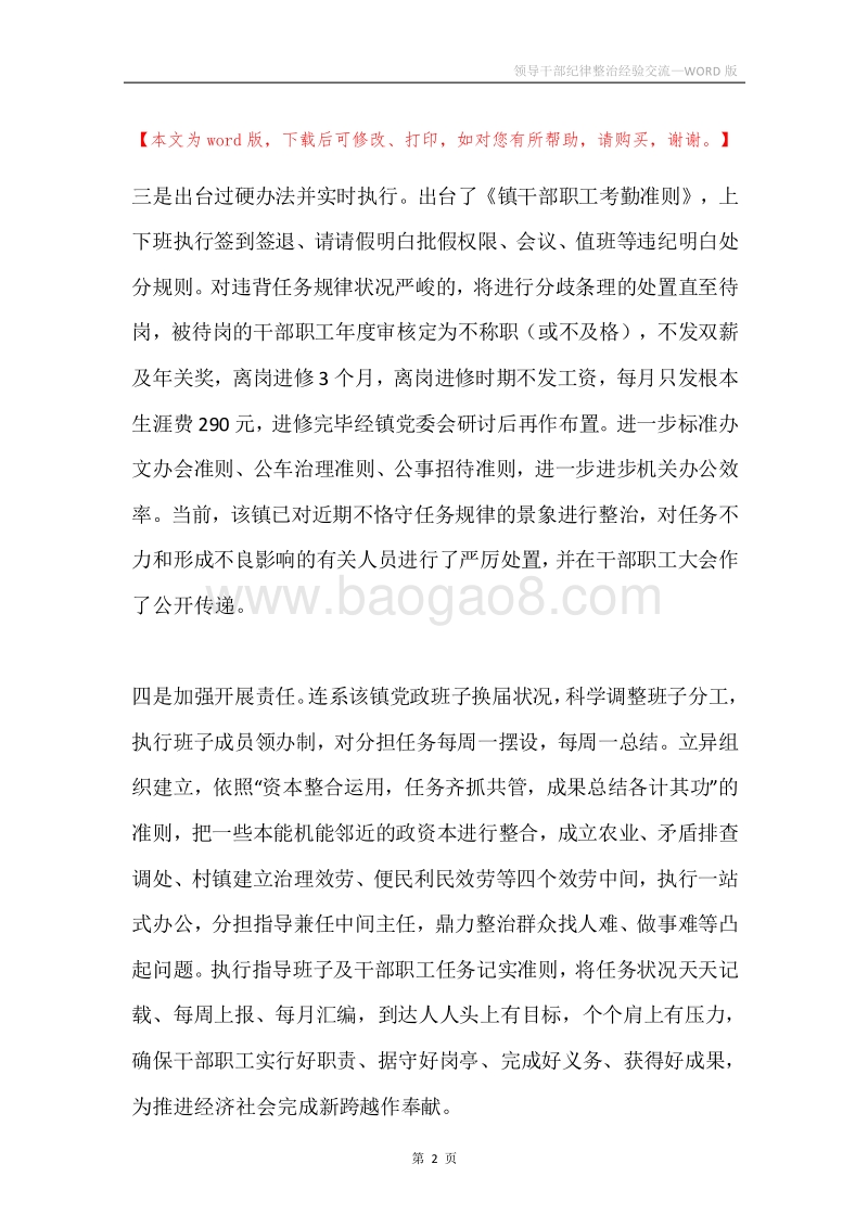 领导干部纪律整治经验交流.docx_第2页