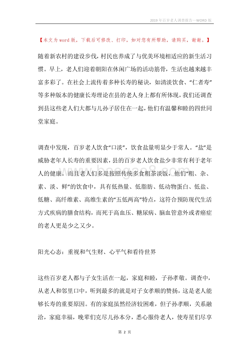2019年百岁老人调查报告.docx_第2页