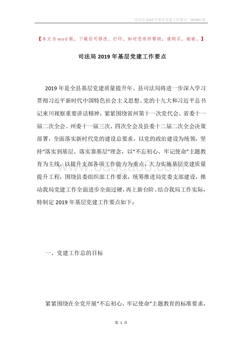 司法局2019年基层党建工作要点.docx_第1页