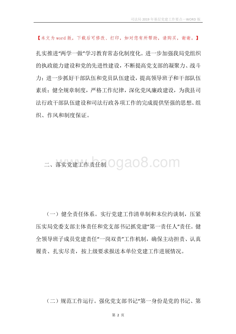 司法局2019年基层党建工作要点.docx_第2页