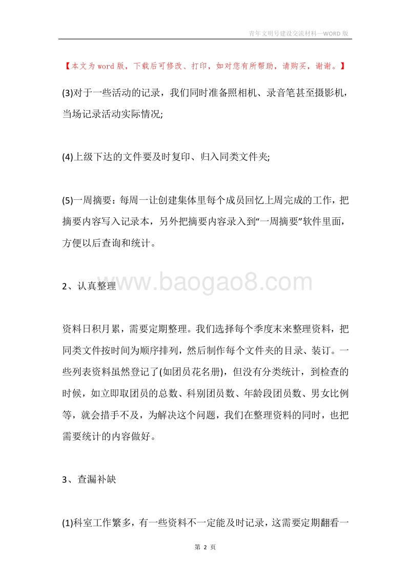 青年文明号建设交流材料.docx_第2页