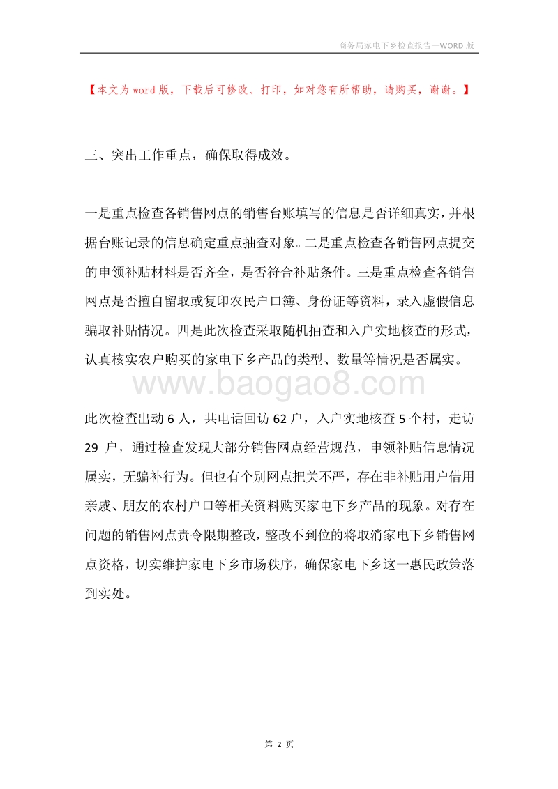 商务局家电下乡检查报告.docx_第2页