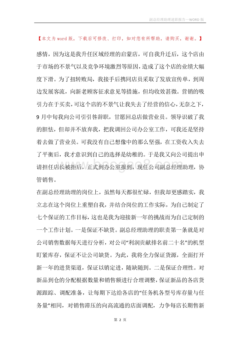 副总经理助理述职报告.docx_第2页