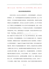 副总经理助理述职报告.docx