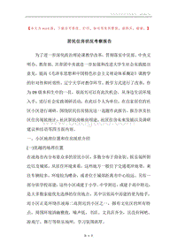 居民住房状况考察报告.docx