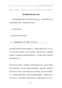 酒店提高经营效益计划书.docx