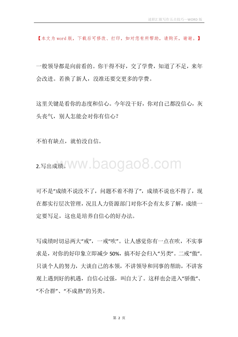 述职汇报写作五点技巧.docx_第2页