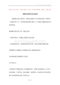 述职汇报写作五点技巧.docx