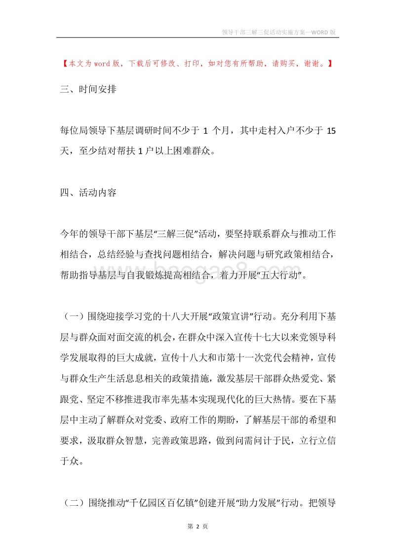 领导干部三解三促活动实施方案.docx_第2页