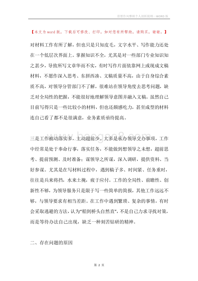 思想作风整顿个人剖析提纲.docx_第2页