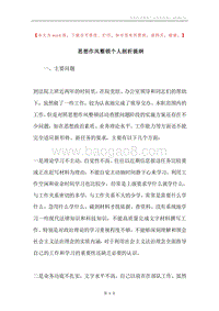 思想作风整顿个人剖析提纲.docx
