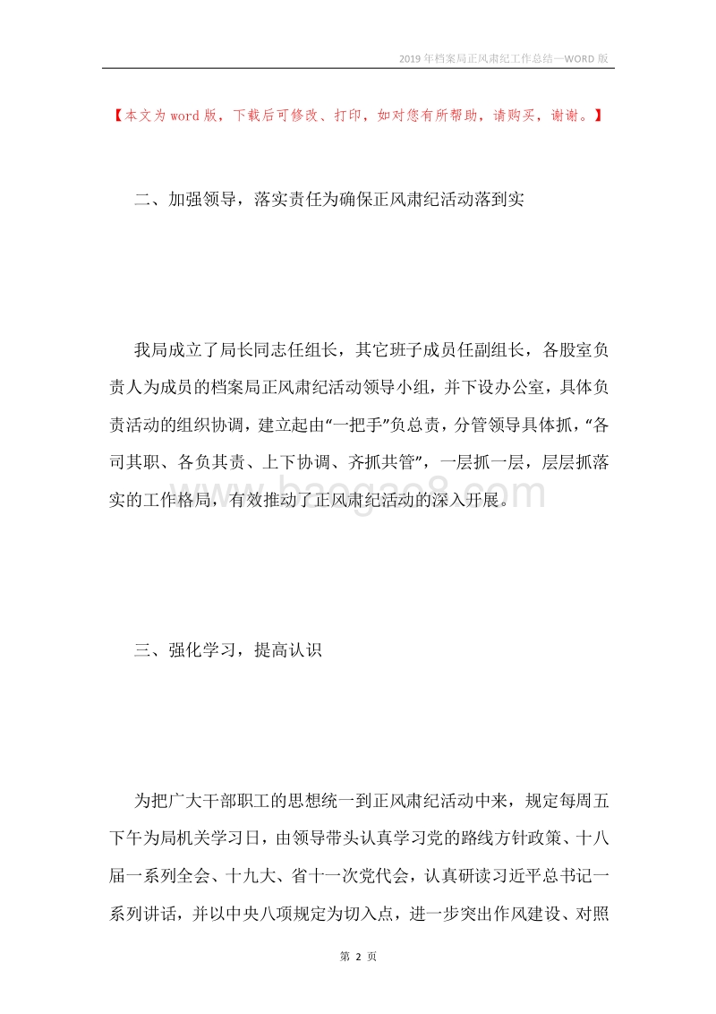 2019年档案局正风肃纪工作总结.docx_第2页