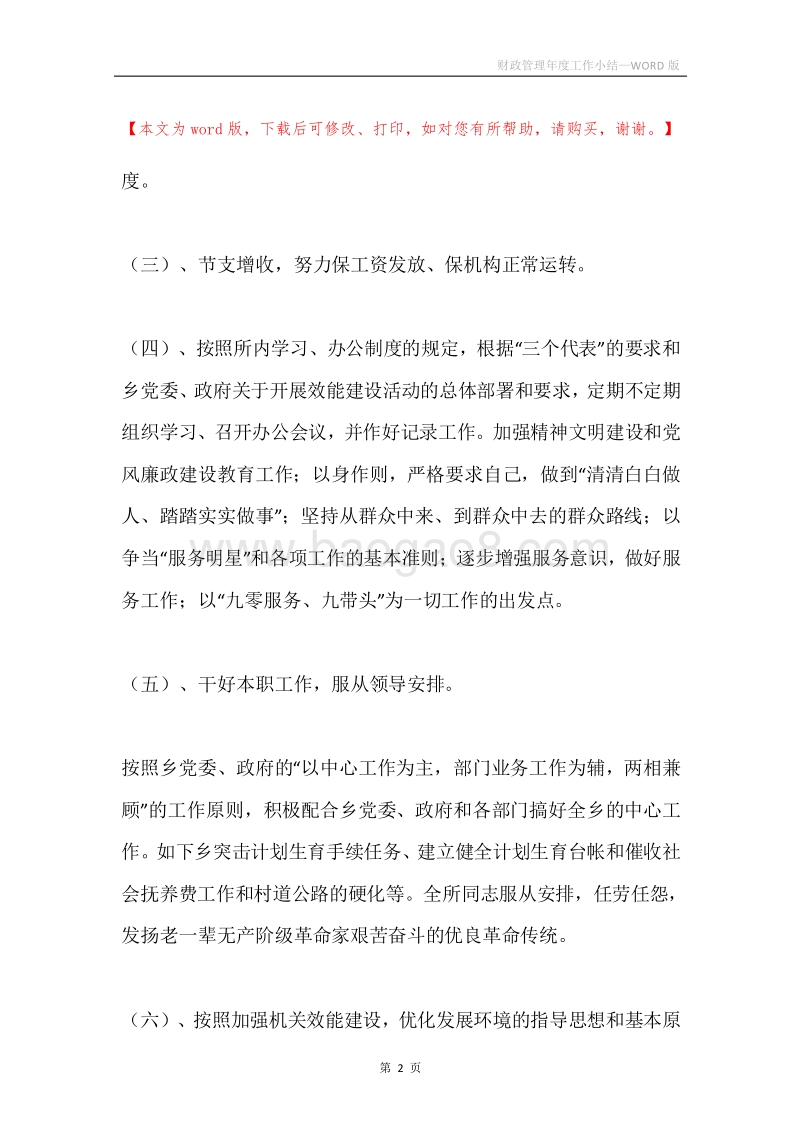财政管理年度工作小结.docx_第2页