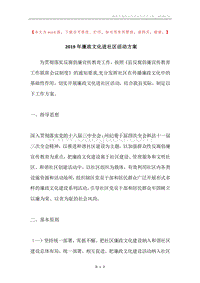 2019年廉政文化进社区活动方案.docx