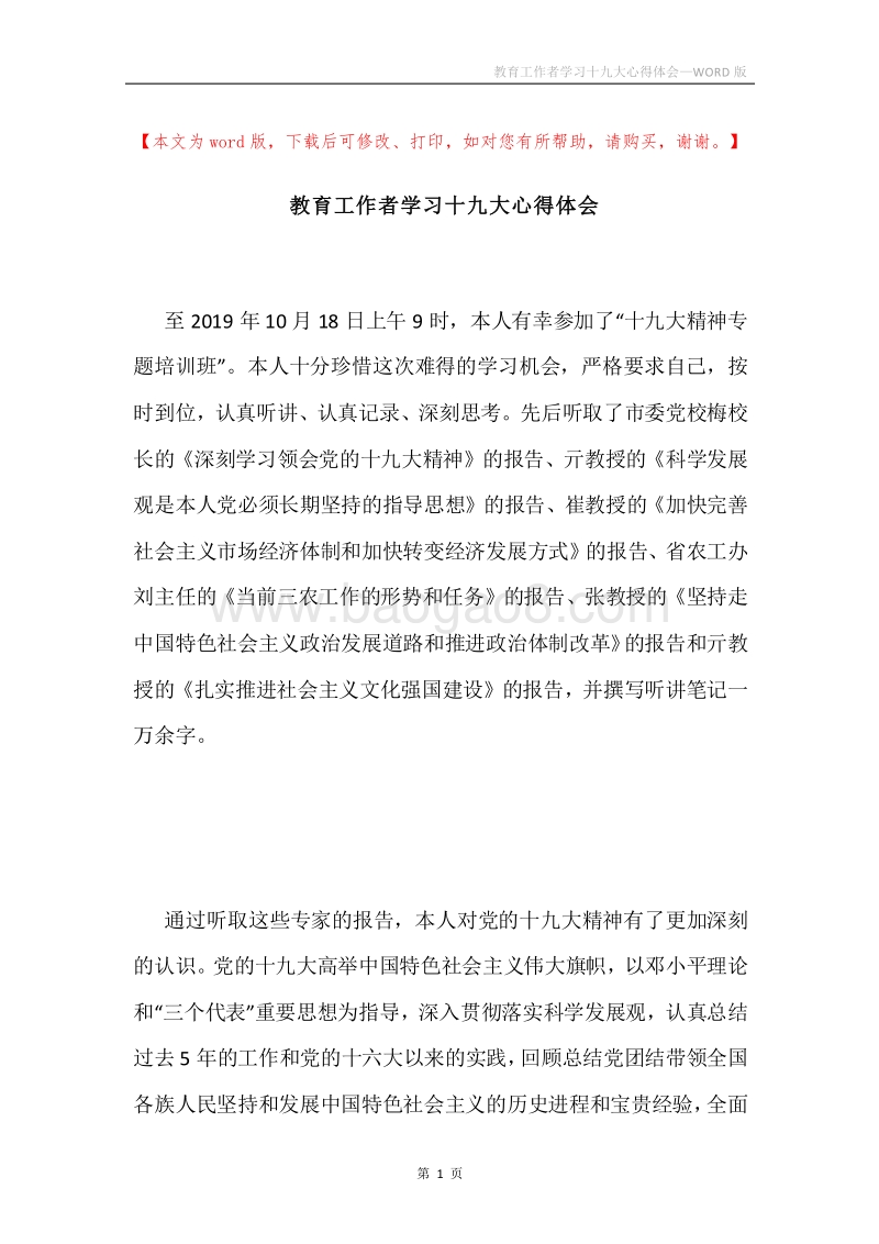 教育工作者学习十九大心得体会.docx_第1页