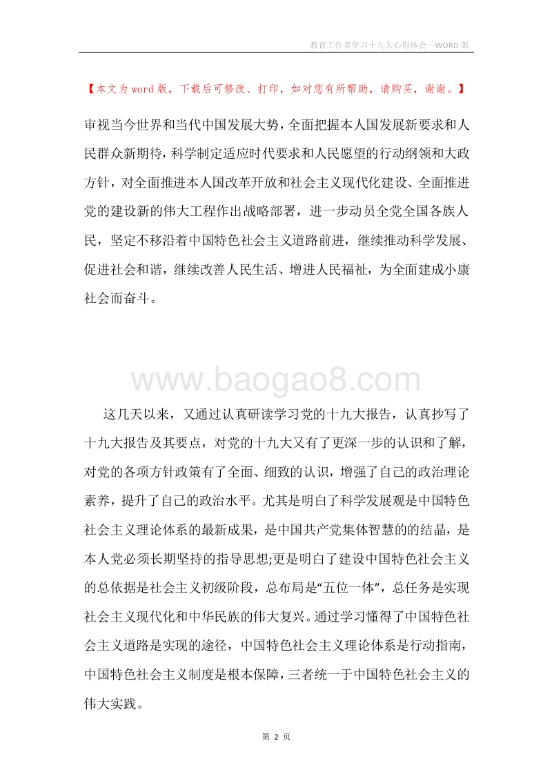 教育工作者学习十九大心得体会.docx_第2页