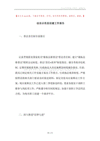 法治示范县创建工作报告.docx