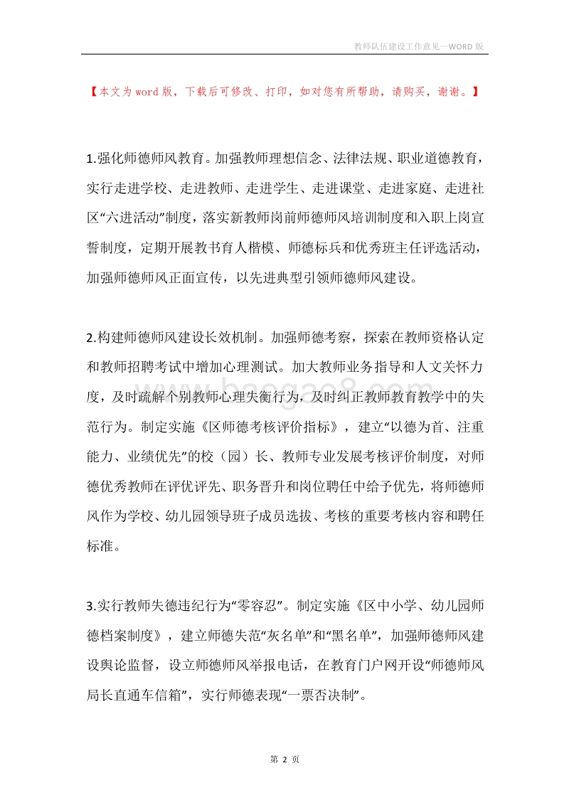 教师队伍建设工作意见.docx_第2页