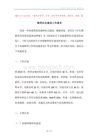 教师队伍建设工作意见.docx