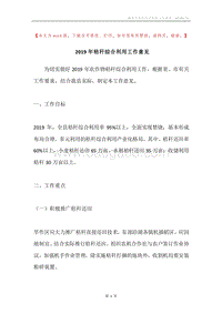 2019年秸秆综合利用工作意见.docx