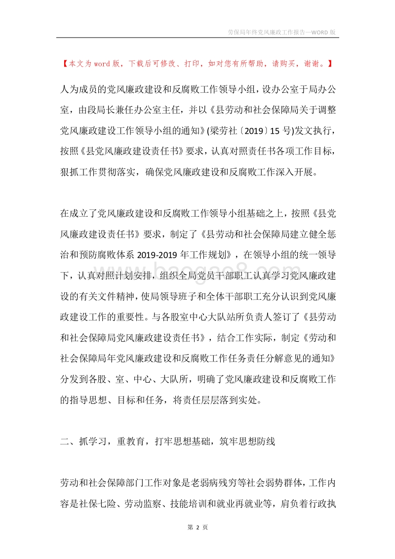 劳保局年终党风廉政工作报告.docx_第2页