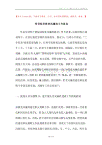 劳保局年终党风廉政工作报告.docx
