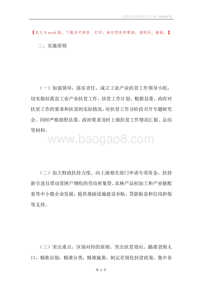 发改局工业扶贫工作方案.docx_第2页
