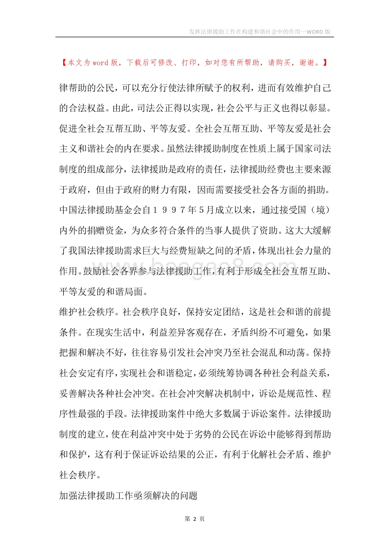 发挥法律援助工作在构建和谐社会中的作用.docx_第2页