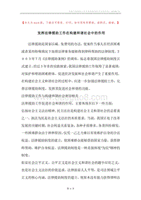 发挥法律援助工作在构建和谐社会中的作用.docx