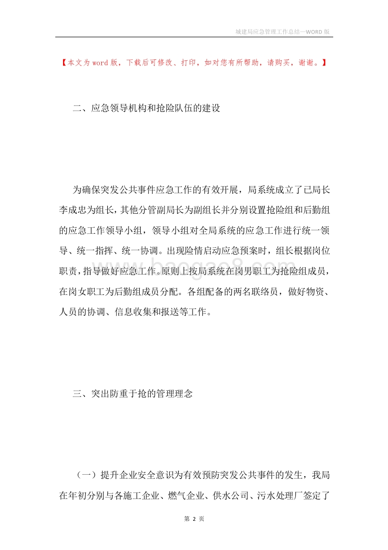 城建局应急管理工作总结.docx_第2页