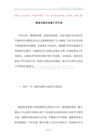 粮食局基层党建工作汇报.docx