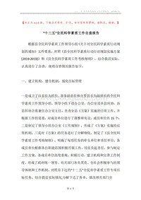 “十二五”全民科学素质工作自查报告.docx