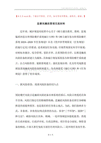 监察局廉政管理交流材料.docx