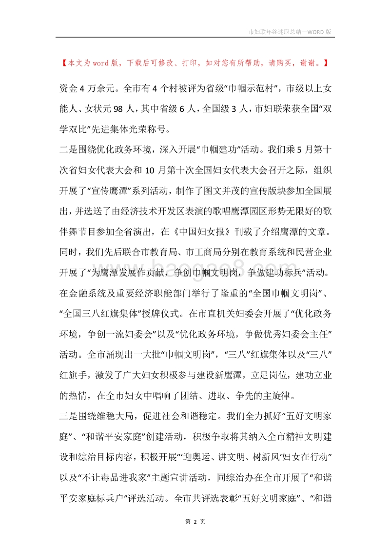 市妇联年终述职总结.docx_第2页