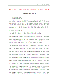 市妇联年终述职总结.docx