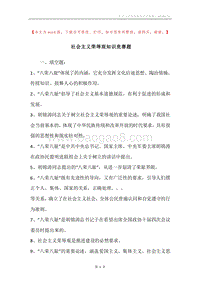 社会主义荣辱观知识竞赛题.docx