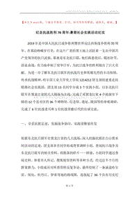 纪念抗战胜利70周年-暑期社会实践活动纪实.docx