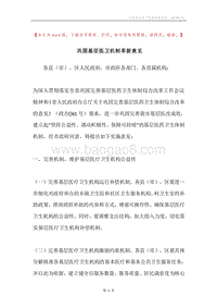 巩固基层医卫机制革新意见.docx