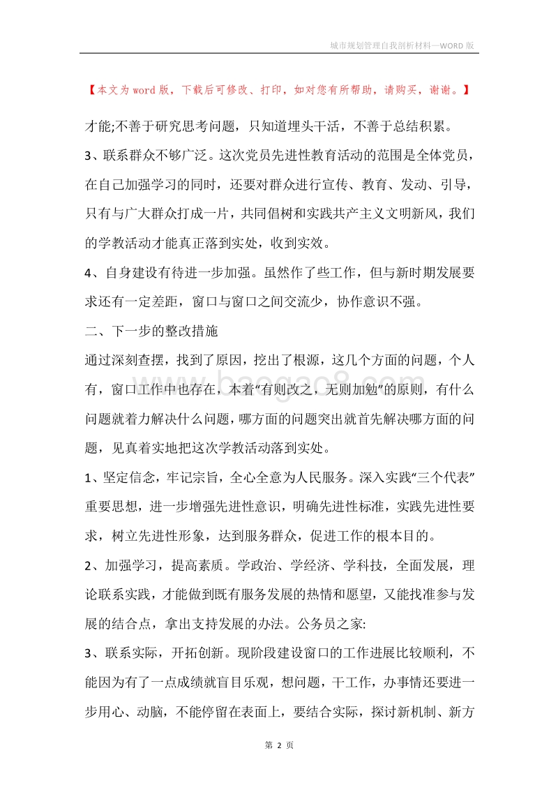 城市规划管理自我剖析材料.docx_第2页