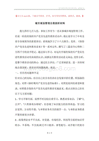 城市规划管理自我剖析材料.docx