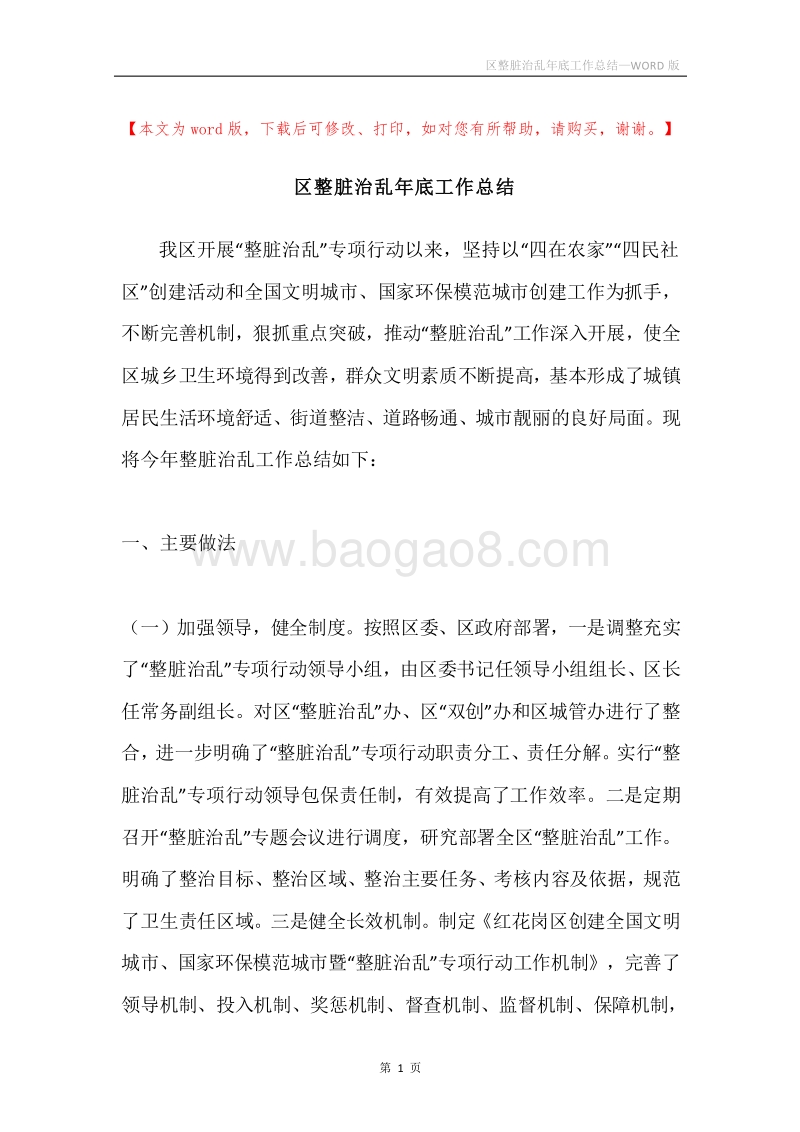 区整脏治乱年底工作总结.docx_第1页