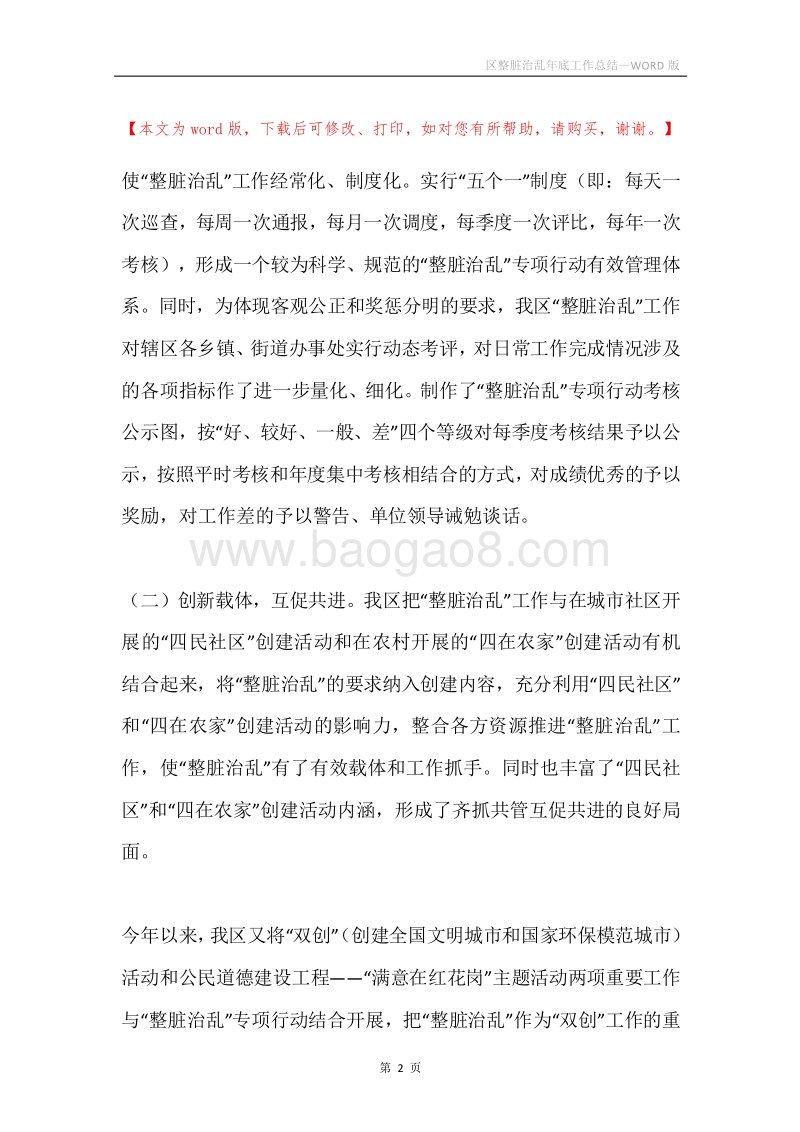 区整脏治乱年底工作总结.docx_第2页