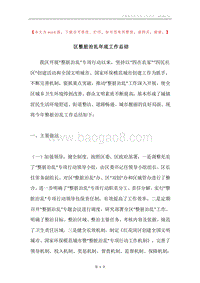 区整脏治乱年底工作总结.docx