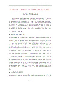 教师工作自查整改措施.docx