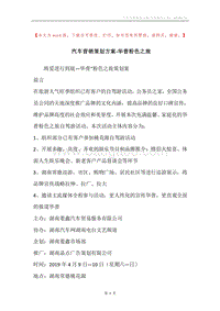 汽车营销策划方案-华普粉色之旅.docx