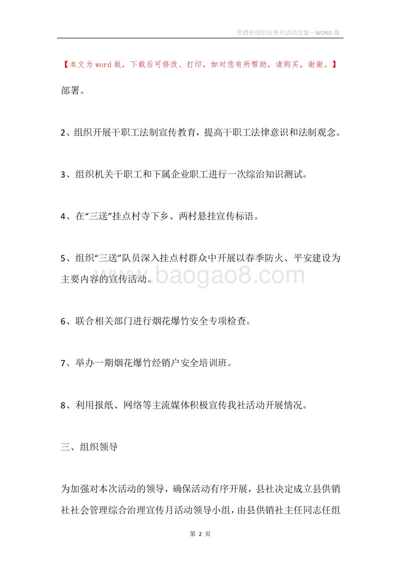 供销社综治宣传月活动方案.docx_第2页