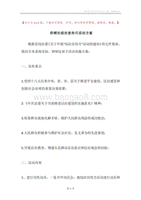 供销社综治宣传月活动方案.docx
