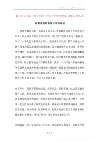 教育系统财务统计年终总结.docx