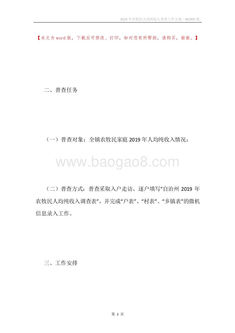 2019年农牧民人均纯收入普查工作方案.docx_第2页